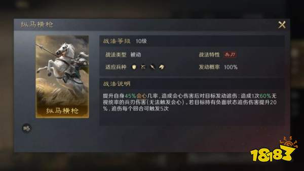 三国谋定天下S3摧坚克难战法怎么用 橙色被动兵刃战法推荐搭配