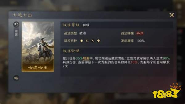 三国谋定天下S3摧坚克难战法怎么用 橙色被动兵刃战法推荐搭配