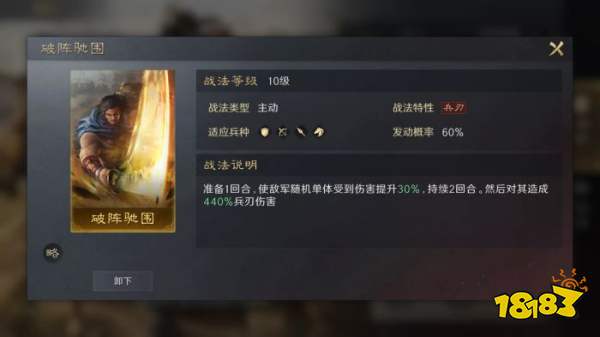 三国谋定天下S3摧坚克难战法怎么用 橙色被动兵刃战法推荐搭配