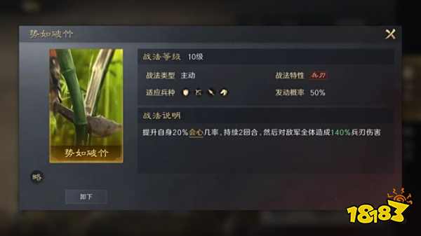 三国谋定天下S3摧坚克难战法怎么用 橙色被动兵刃战法推荐搭配