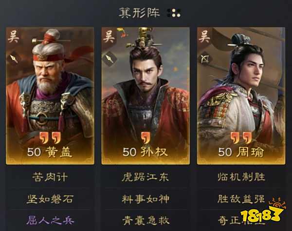 三国谋定天下S3赛季开荒阵容