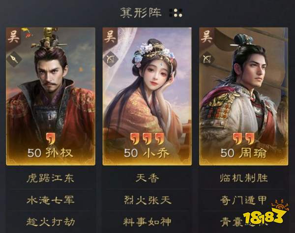 三国谋定天下S3赛季开荒阵容