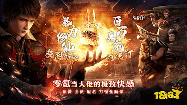 BG真人APP屠龙圣域切割版(图1)