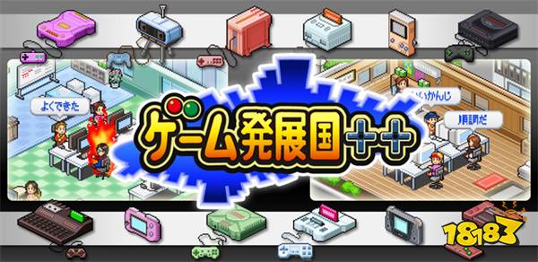 开罗游戏模拟经营《游戏发展国》手机版限时免费下载