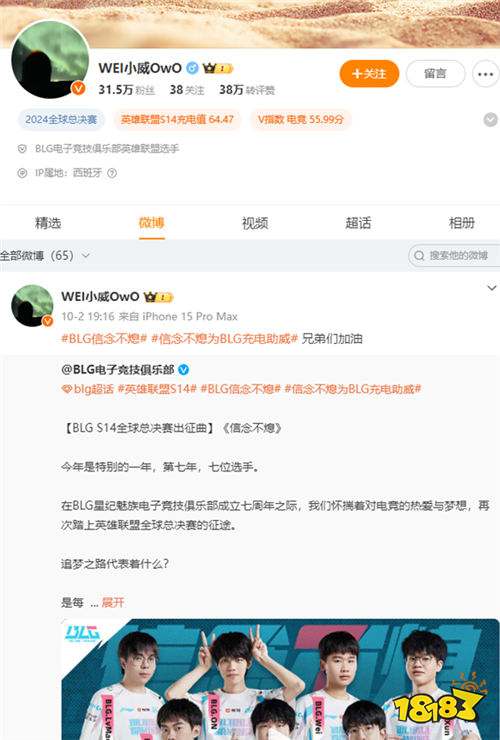 BLG打野Wei信了牛肉面魔咒连夜删除微博！BLG处在淘汰边缘不得不信啊~