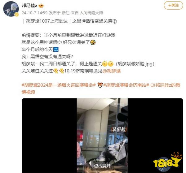 厉害了！歌手胡彦斌也玩《黑神话》：二周目都通关了