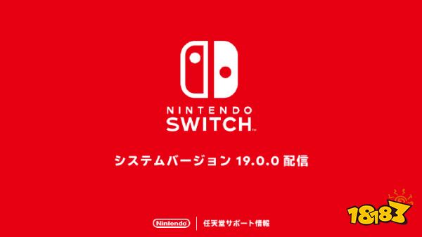 更新了个寂寞，玩家吐槽任天堂Switch更新19.0.0版本，差点找不出区别