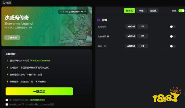 沙威玛传奇修改器最新版_沙威玛传奇无限金币/免费升级/瞬切土豆