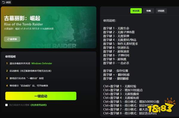 《古墓丽影：崛起》风灵月影十九项修改器_《古墓丽影：崛起》无限生命/无限子弹