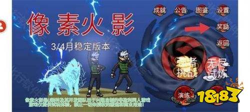 像素火影2024最新版下载