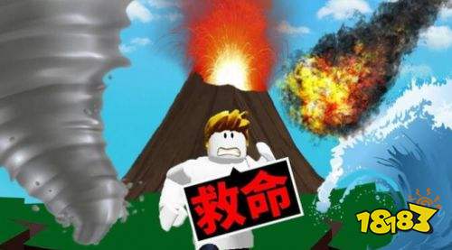 Roblox天灾幸存游戏下载