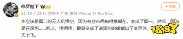 悟空变“蟑螂”?网友晒图国庆无人机摄影引热议