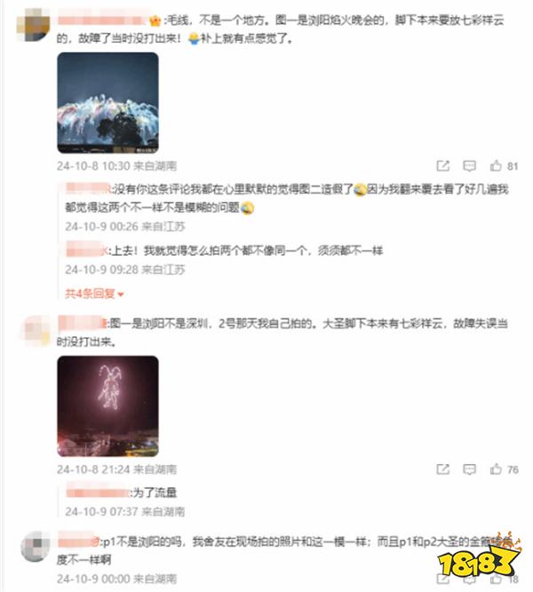 悟空变“蟑螂”?网友晒图国庆无人机摄影引热议