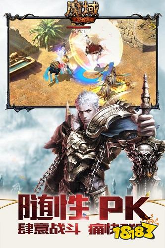 魔域怀旧版手游下载