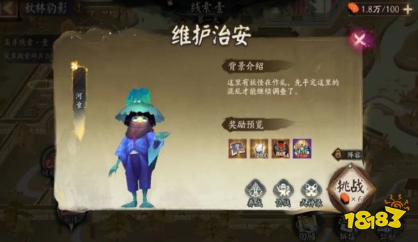 阴阳师踏雪寻踪第一天通关攻略 Day1秋林豹影图文流程一览