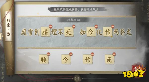 阴阳师踏雪寻踪第三天通关攻略 秋林豹影线索Day3图文流程一览