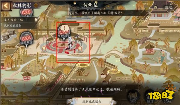 阴阳师踏雪寻踪第五天通关攻略 秋林豹影线索Day5图文流程一览