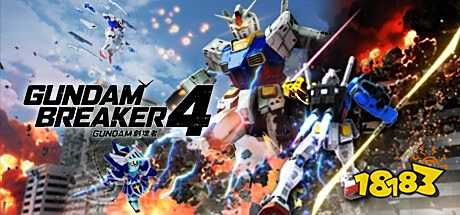 高达破坏者4免安装中文版下载