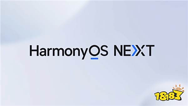 纯血鸿蒙逐步完善！华为加速推进HarmonyOS NEXT生态建设！