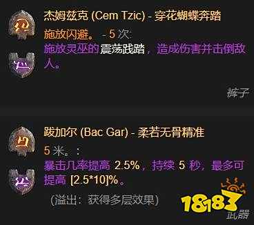 暗黑4灵巫无限闪避流Build攻略