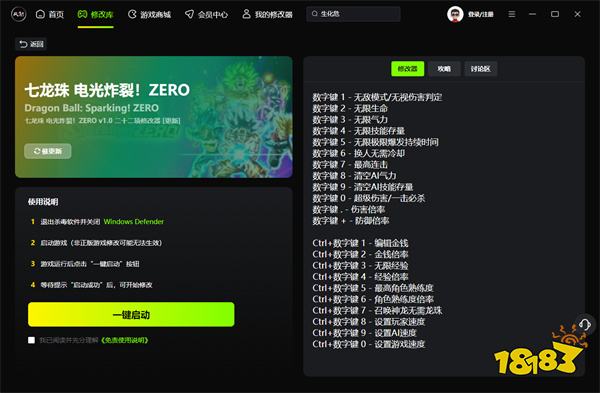 《七龙珠 电光炸裂!ZERO》二十二项修改器v1.0更新版(无限技能存量/最高连击)