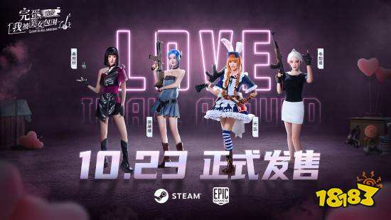 《完蛋！我被美女包围了！前传》联动《和平精英》，10月23日发售！