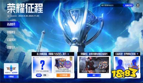 lol全球總決賽榮耀征程活動有什么 2024全球總決賽榮耀征程活動介紹