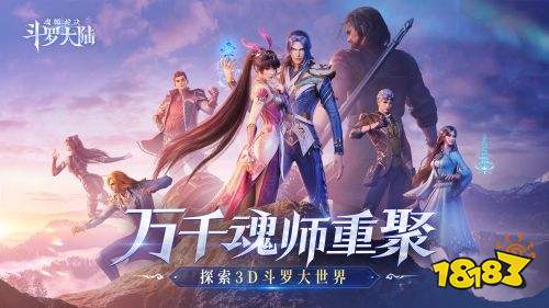 斗罗大陆魂师对决官方正版下载