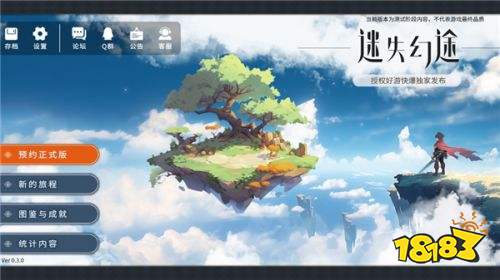 迷失幻途手机版