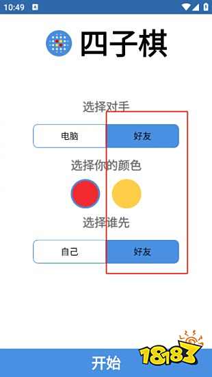 四子棋安卓版下载