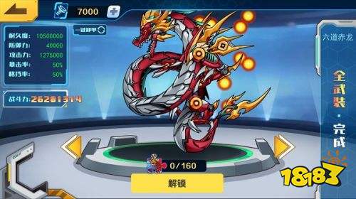 機甲斗獸場2024最新六道赤龍免廣告版