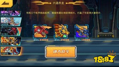 機甲斗獸場2024最新六道赤龍免廣告版