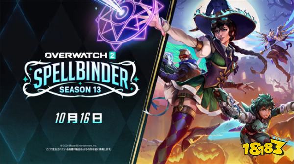 《守望先锋2》第十三赛季预告发布,新英雄即将登场,还有隐藏彩蛋?