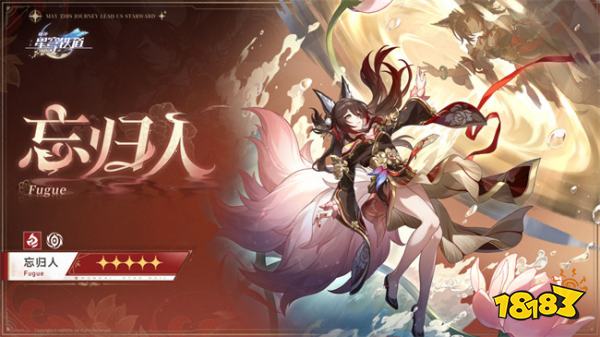 崩坏星穹铁道2.7版本卫星角色:停云打赢复活赛!全新限五形态「忘归人」成功进池!