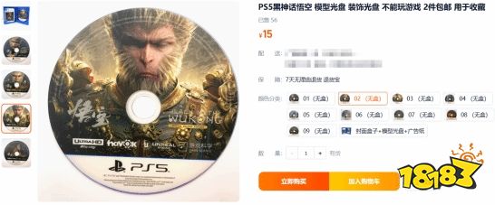 光明正大搞诈骗？某宝现《黑神话悟空》PS5“实体光盘版”：仅供收藏无法游玩