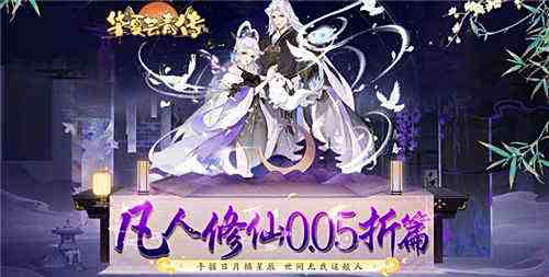 好玩的修仙手游有哪些 2024五大必玩的修仙手游排行