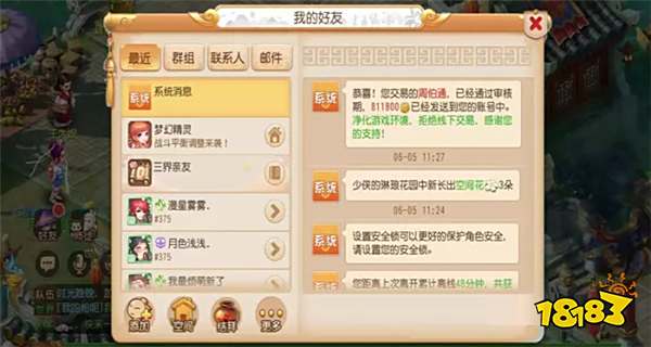 梦幻西游怎么把金币给另一个号 梦幻西游转金币方法介绍