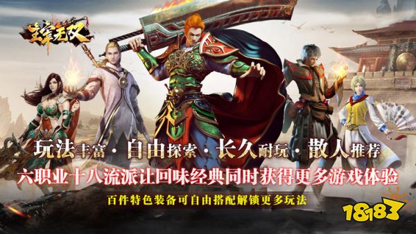 主宰无双复古龙魂十八流派