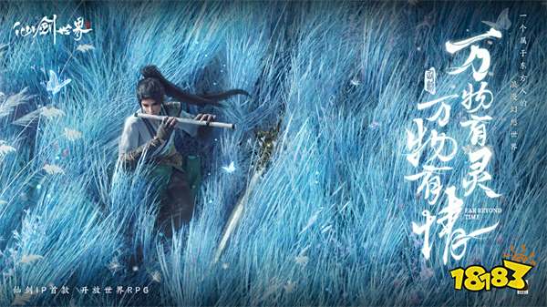 仙剑世界手游官方正版