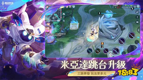 《Garena 传说对决》八周年版本更新