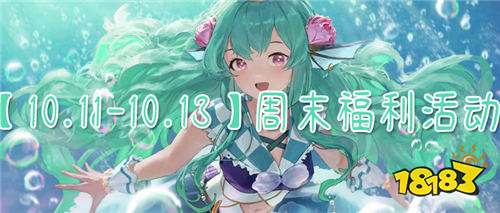 【10.11-10.13】周末福利活動:無門檻千元代金券登錄就送~讓你玩游戲不花錢!