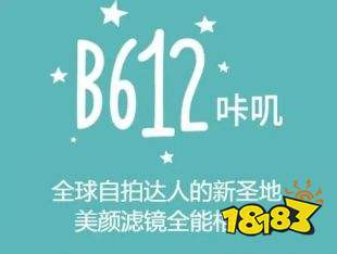 B612咔叽相机最新版