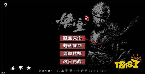 黑神話悟空像素版安卓下載