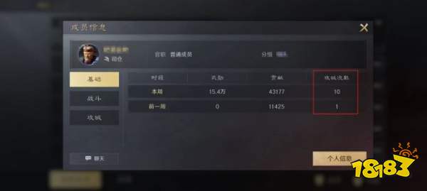 查看盟友攻城次数方法