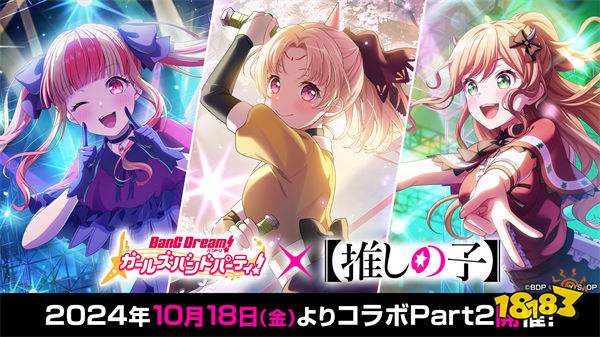 《BanG Dream！少女乐团派对》×《【我推的孩子】》合作即将展开