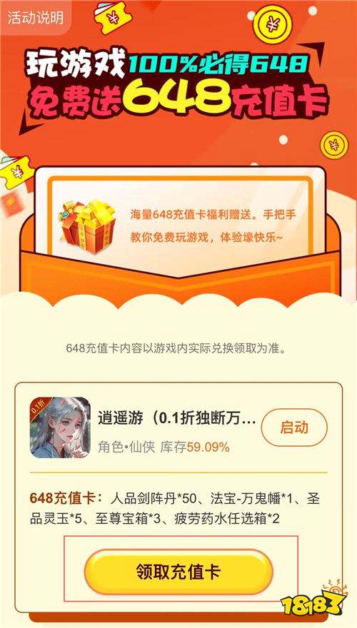 白嫖黨福音！上線玩游戲就送你648充值！