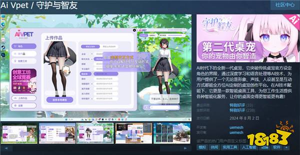 《Ai Vpet / 守护与智友》竞赛第二期：全方位定制化体验