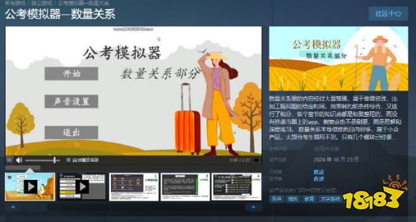 2024年，你甚至能在Steam备战公考……《公考模拟器—数量关系》上线Steam