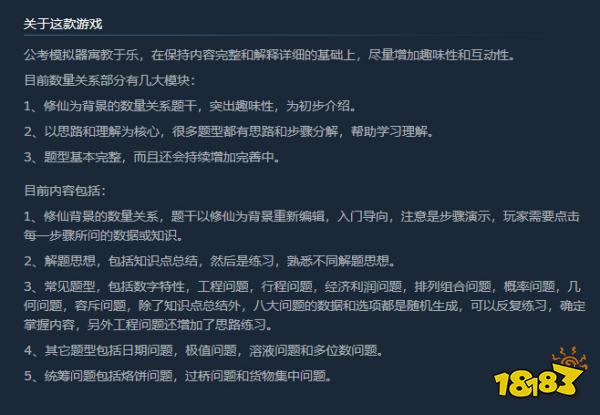 2024年，你甚至能在Steam备战公考……《公考模拟器—数量关系》上线Steam