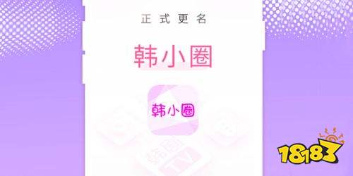 韩小圈官网app下载